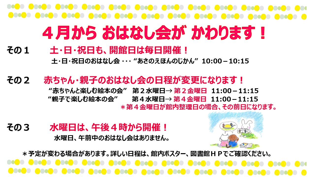 緑が丘図書館のお知らせ