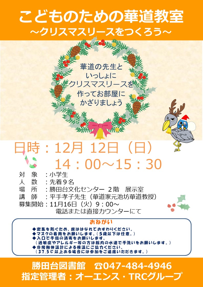 終了しました 12月12日 日 かいさい イベント こどものためのかどうきょうしつ クリスマスリースをつくろう