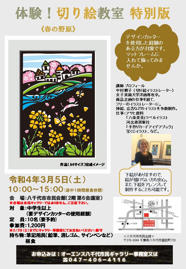 ３月 造形 工芸教室 体験 切り絵教室 特別版