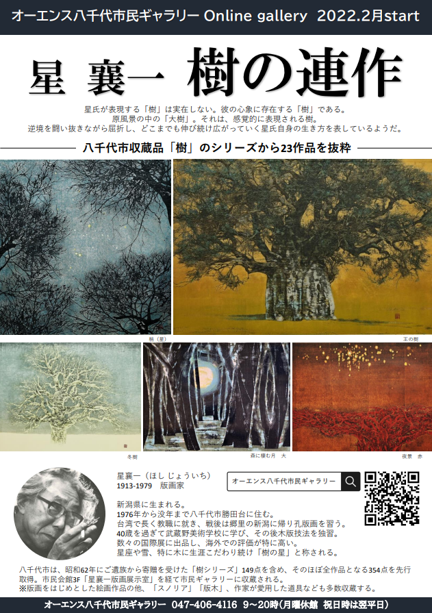 日本製格安人気作家作品! 木版画 星襄一 作「林」62/99版 石版画、リトグラフ