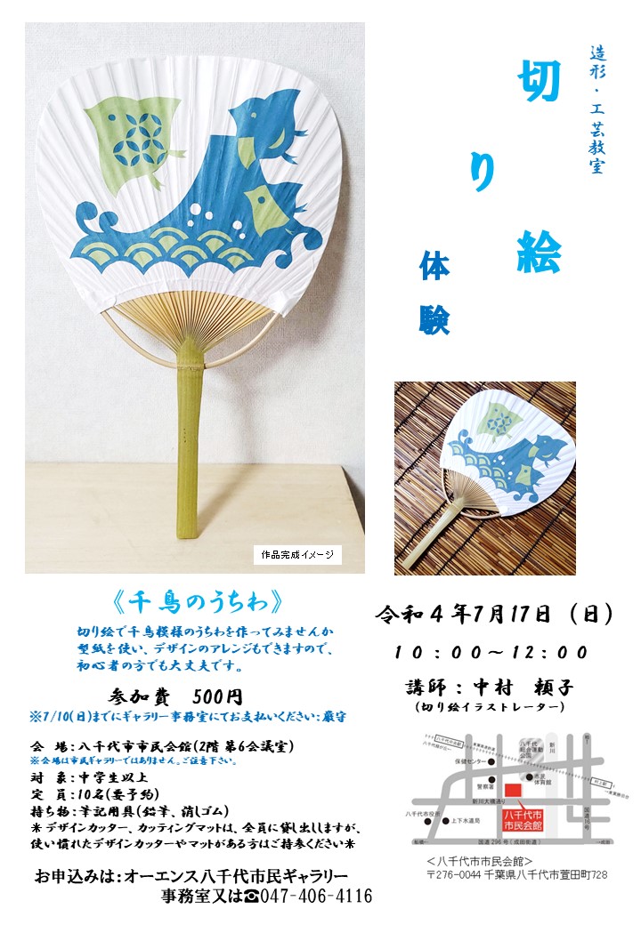 7月 造形 工芸教室 切り絵体験