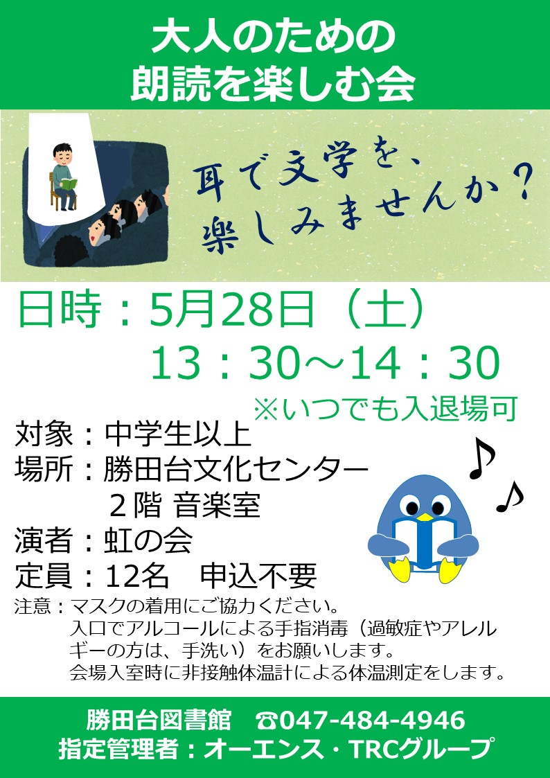 終了しました 5月28日 土 開催 イベント 大人のための朗読を楽しむ会