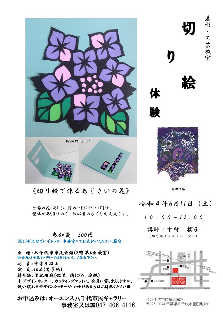 6月 造形 工芸教室 切り絵体験