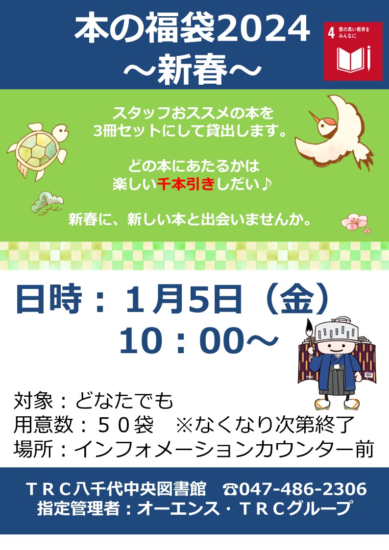 TRC八千代中央図書館 | TRC八千代中央図書館・勝田台図書館・緑が丘