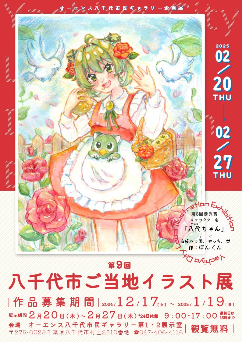 オーエンス八千代市民ギャラリー | TRC八千代中央図書館・勝田台図書館・緑が丘図書館・オーエンス八千代市民ギャラリー