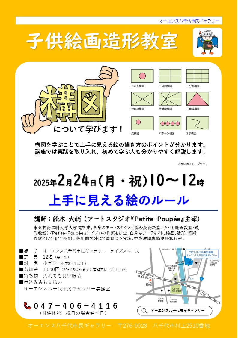 オーエンス八千代市民ギャラリー | TRC八千代中央図書館・勝田台図書館・緑が丘図書館・オーエンス八千代市民ギャラリー